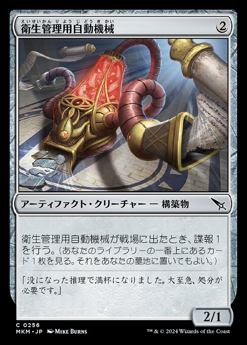 Sanitation Automaton