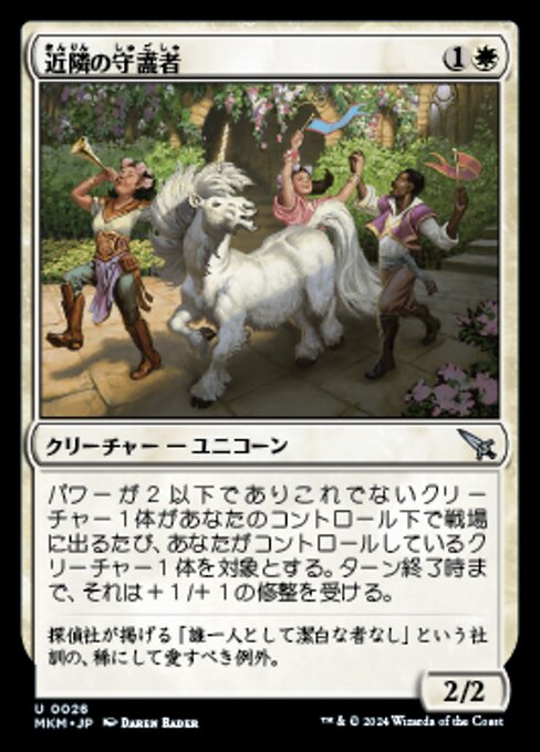 Neighborhood Guardian