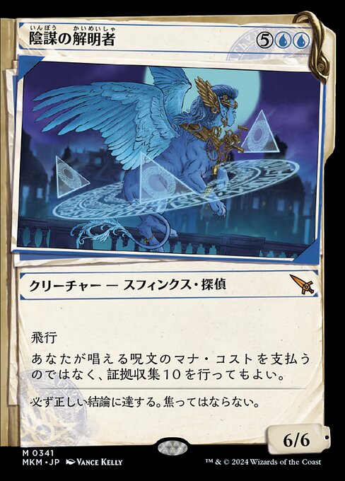 Conspiracy Unraveler