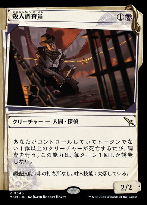 Homicide Investigator