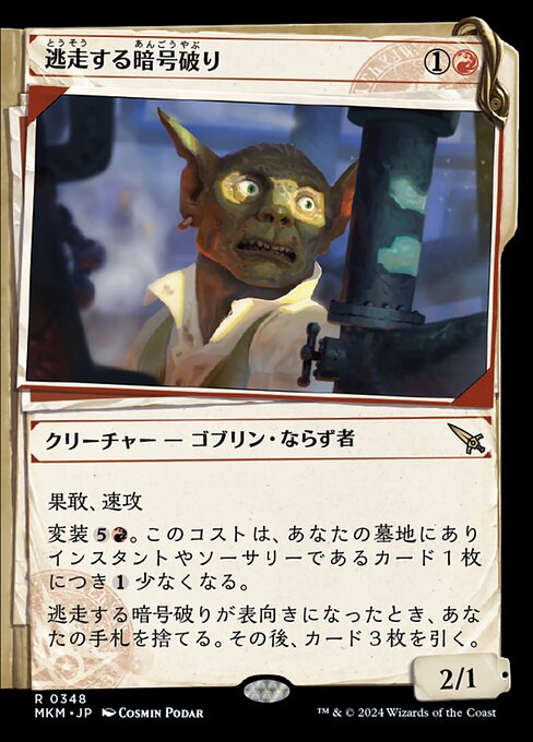 Fugitive Codebreaker