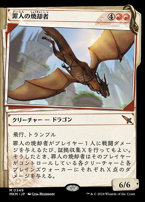 Incinerator of the Guilty