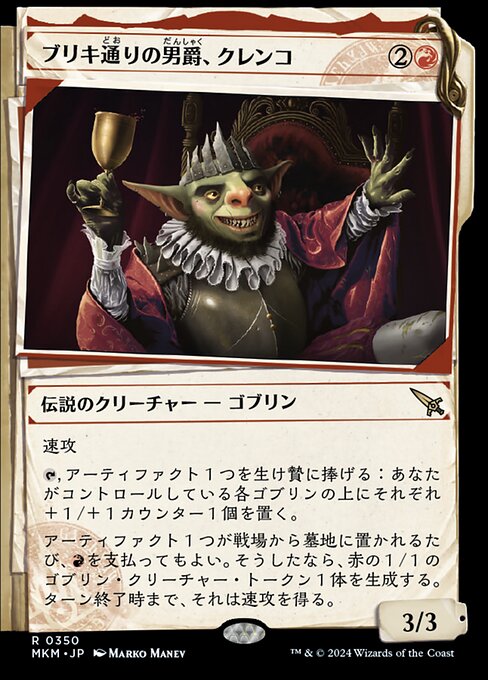 ブリキ通りの男爵、クレンコ