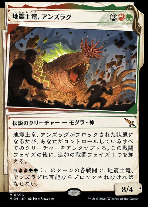 Anzrag, the Quake-Mole