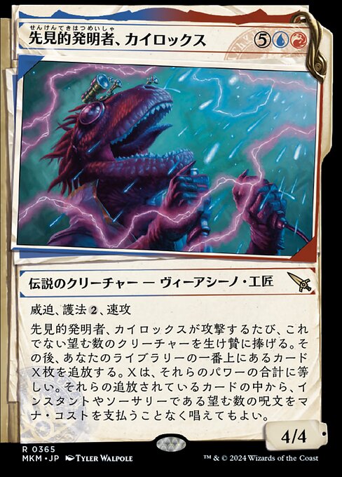 Kylox, Visionary Inventor