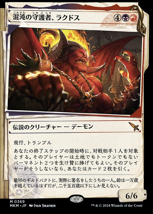 Rakdos, Patron of Chaos