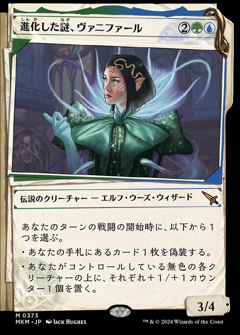 Vannifar, Evolved Enigma