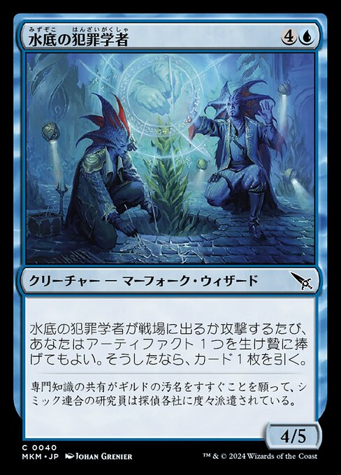 Benthic Criminologists