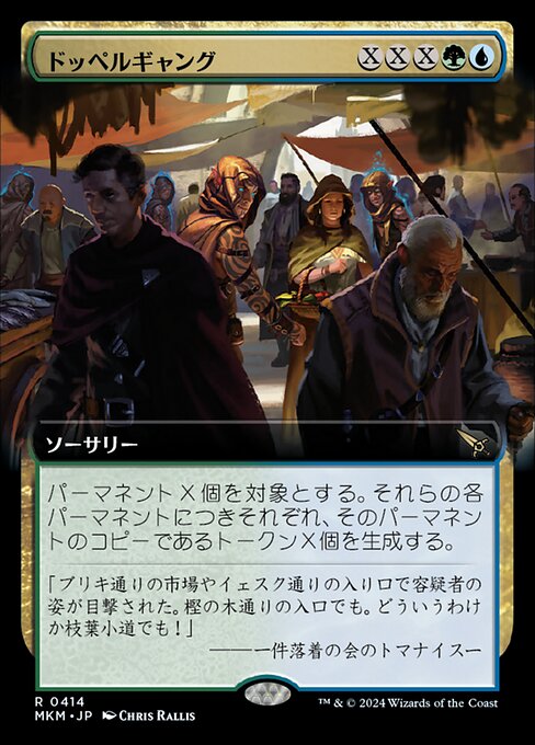 ドッペルギャング