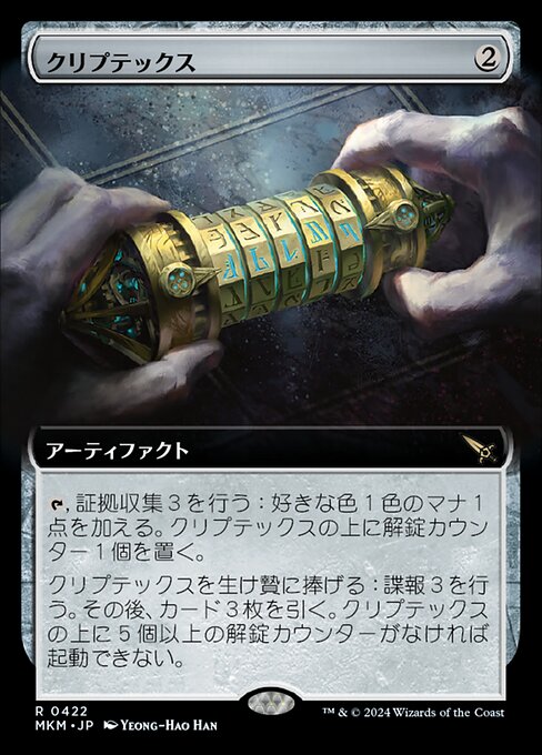 クリプテックス