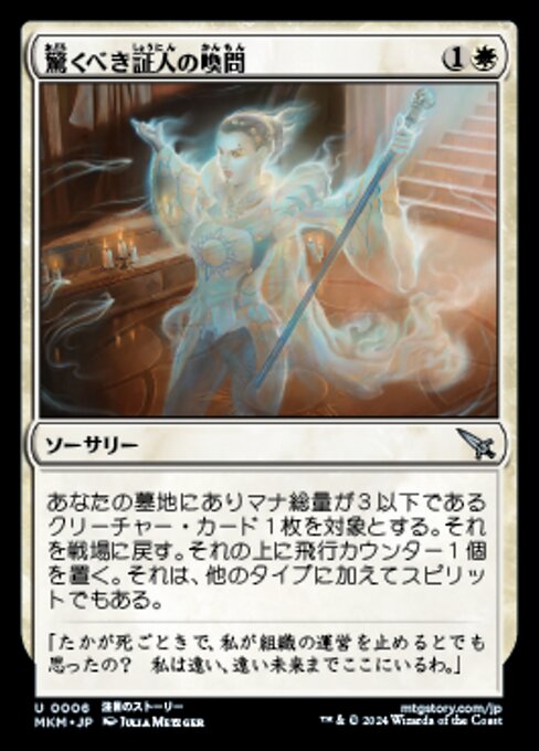 Call a Surprise Witness