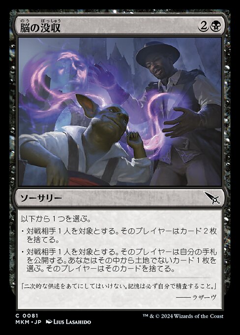 Cerebral Confiscation