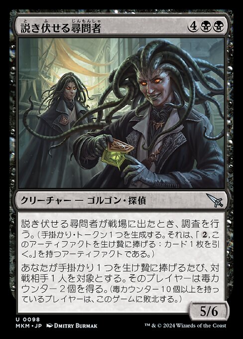 Persuasive Interrogators