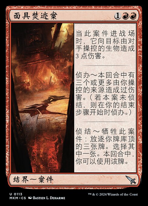 Case of the Burning Masks