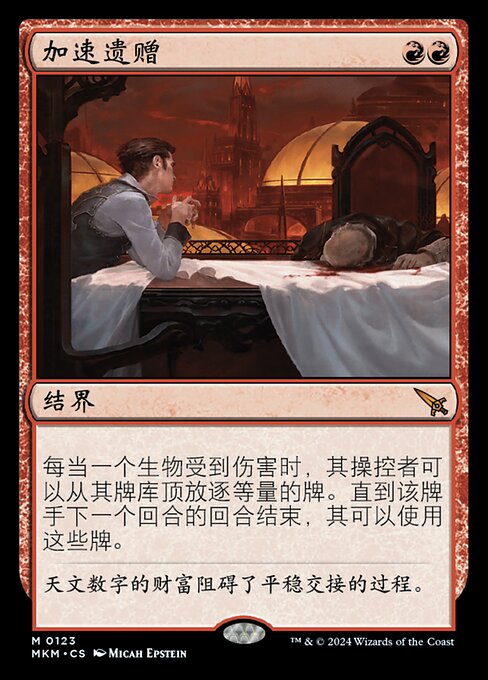 Expedited Inheritance