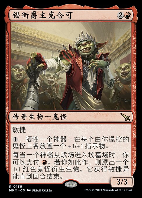 Krenko, Baron of Tin Street