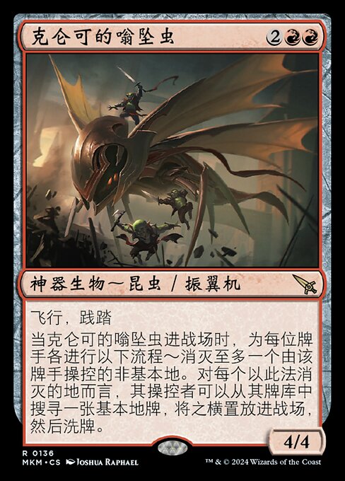 Krenko's Buzzcrusher