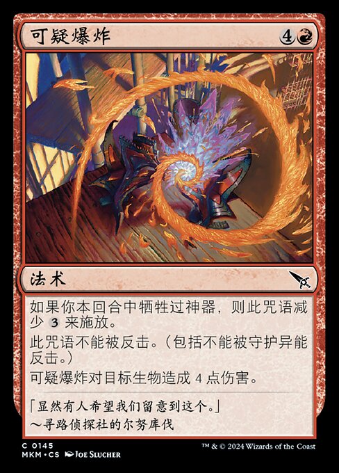 Suspicious Detonation