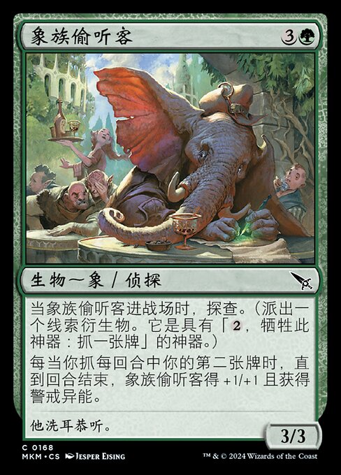 Loxodon Eavesdropper