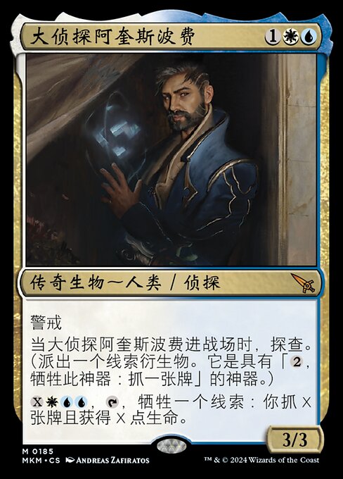 Alquist Proft, Master Sleuth