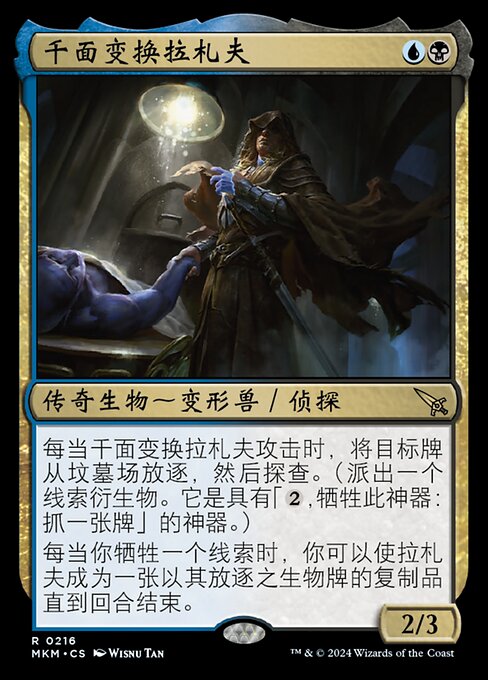 Lazav, Wearer of Faces