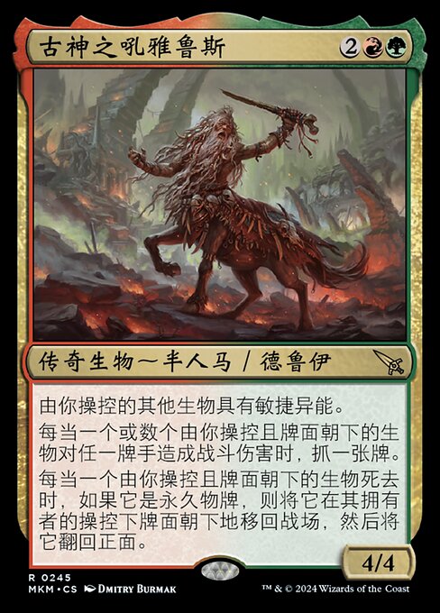 Yarus, Roar of the Old Gods