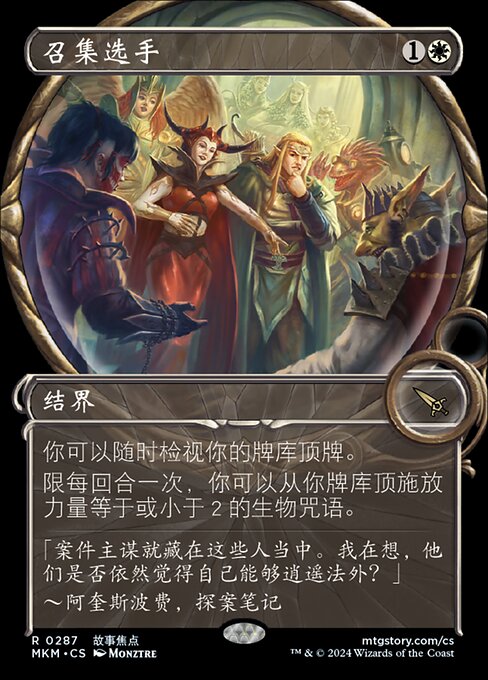 Assemble the Players