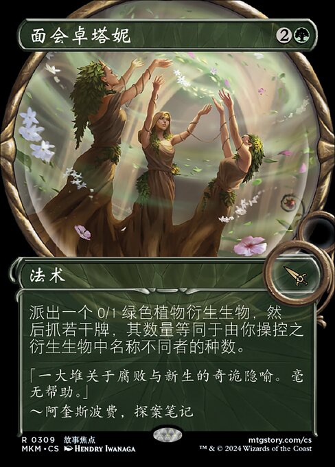 Audience with Trostani