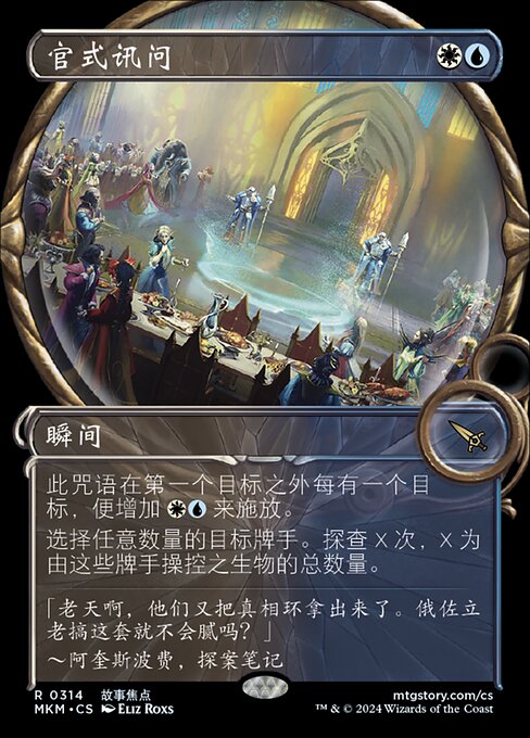 Officious Interrogation