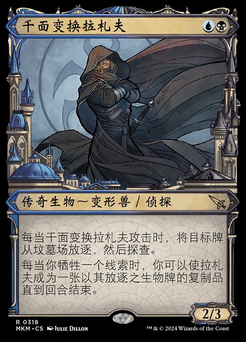 Lazav, Wearer of Faces