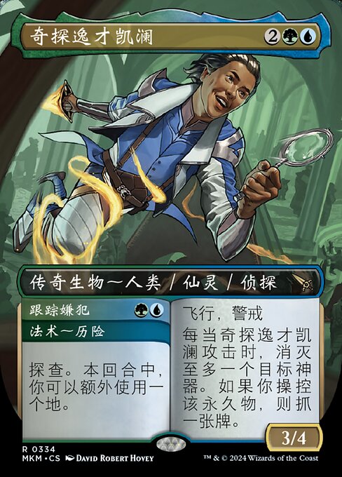 Kellan, Inquisitive Prodigy // Tail the Suspect