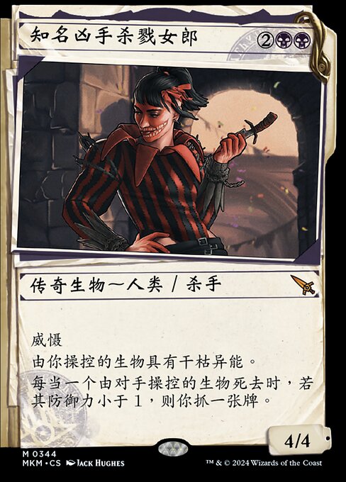 Massacre Girl, Known Killer