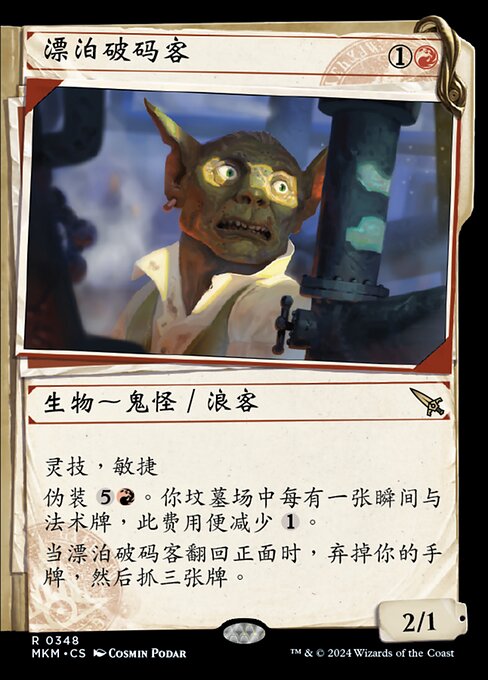 Fugitive Codebreaker