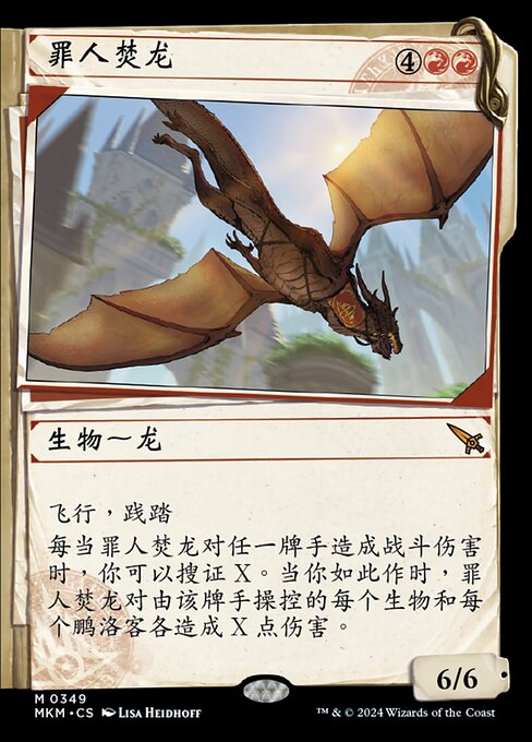 Incinerator of the Guilty