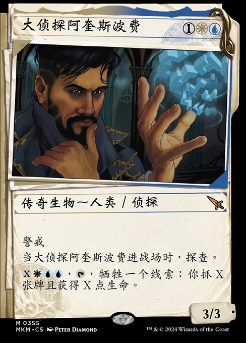 Alquist Proft, Master Sleuth