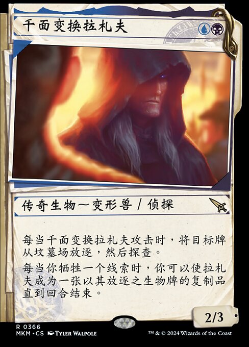 Lazav, Wearer of Faces