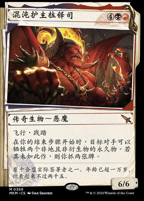 Rakdos, Patron of Chaos