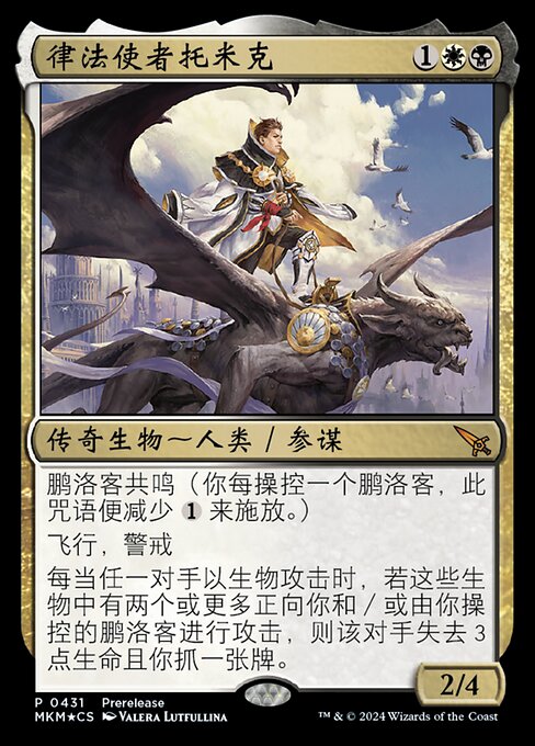 Tomik, Wielder of Law