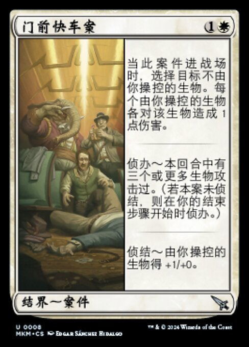 Case of the Gateway Express