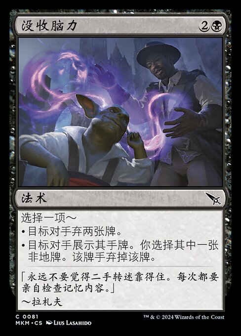 Cerebral Confiscation