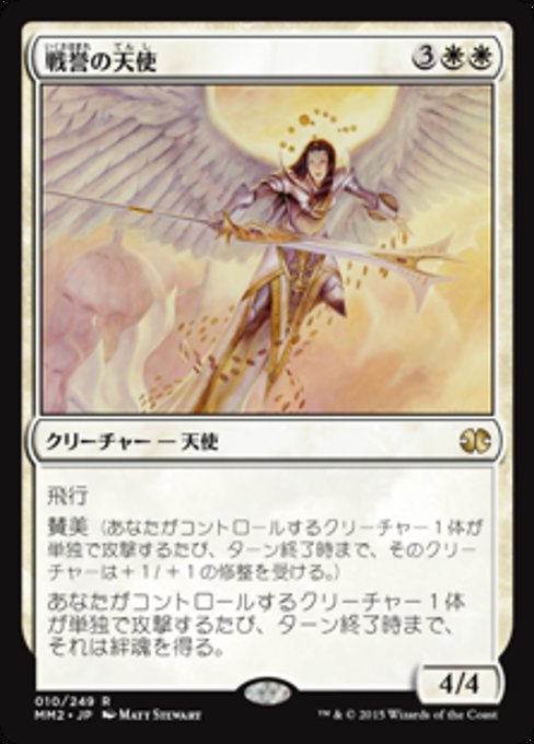 Battlegrace Angel