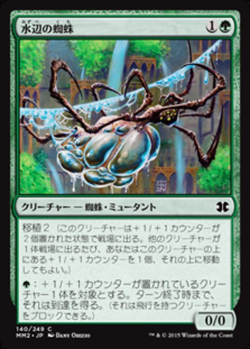 Aquastrand Spider