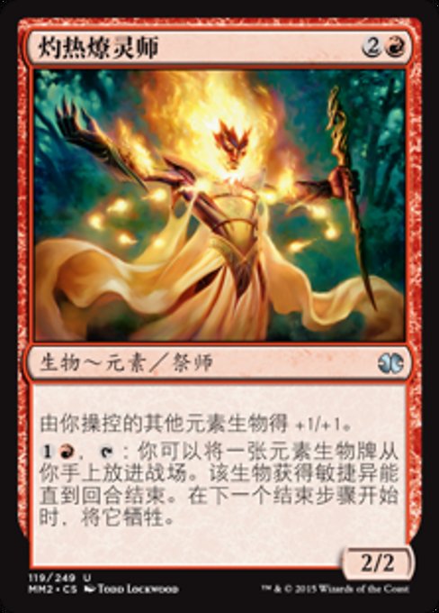 Incandescent Soulstoke