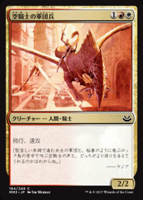 Skyknight Legionnaire