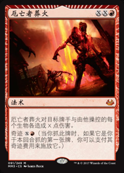 Bonfire of the Damned