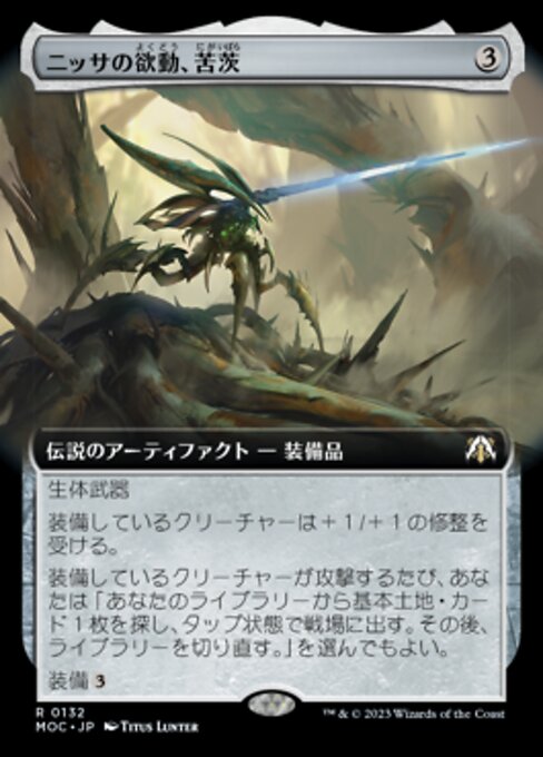 ニッサの欲動、苦茨