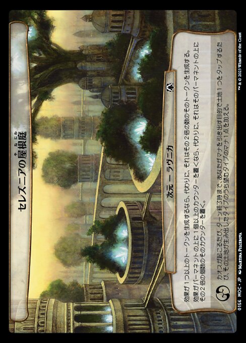 Selesnya Loft Gardens