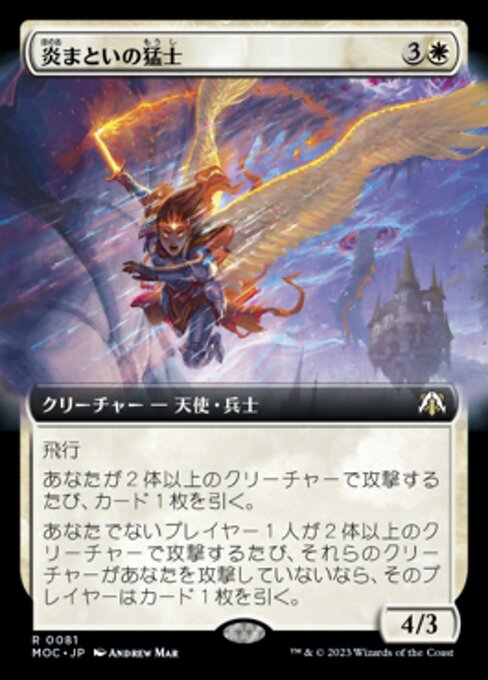 炎まといの猛士