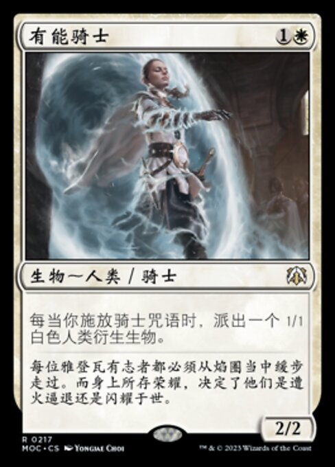 Worthy Knight