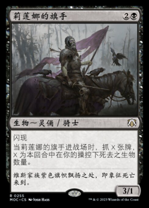 Liliana's Standard Bearer